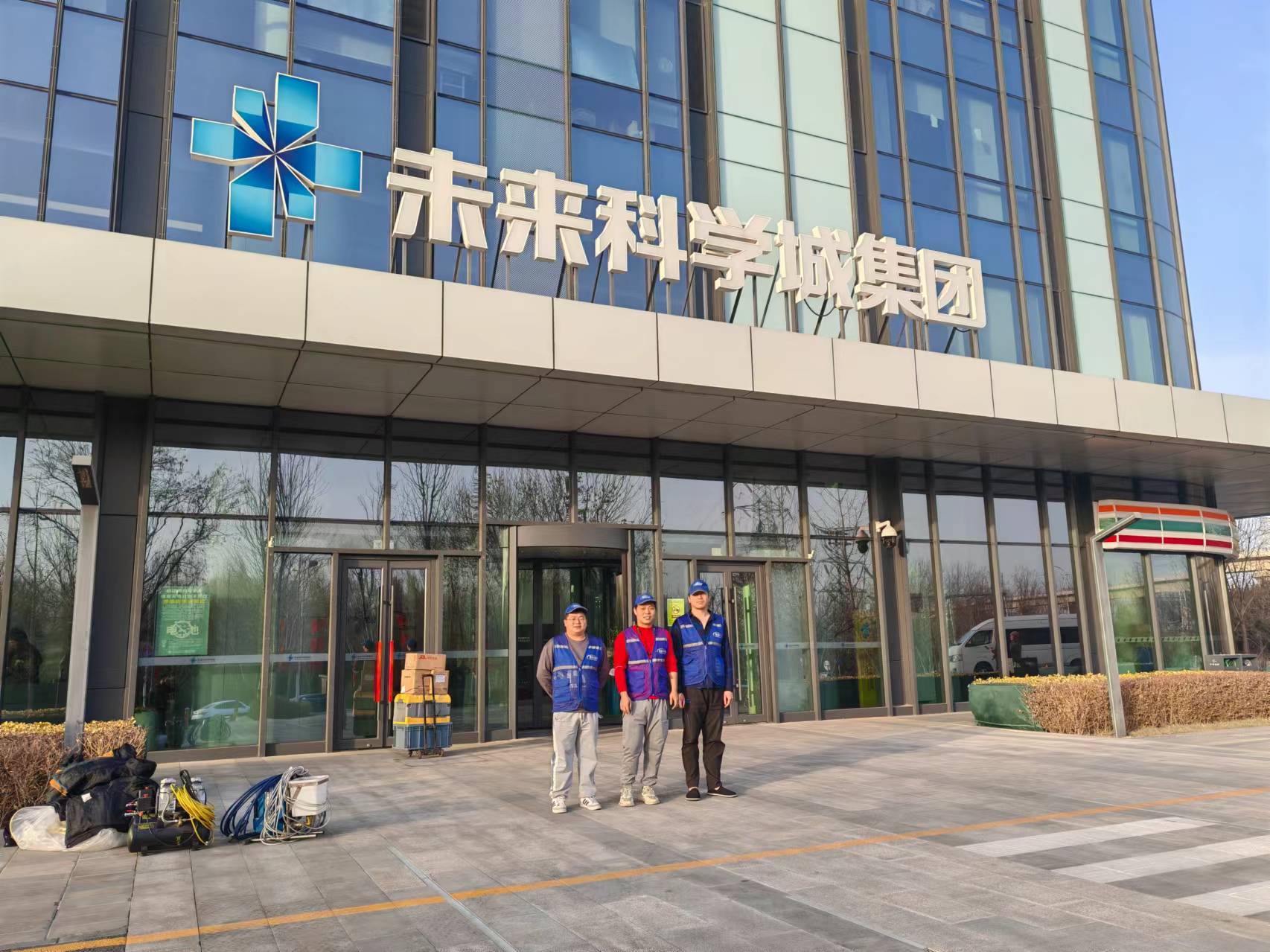 未来科学城集团
